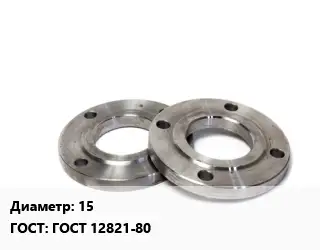 Фланец нержавеющий 15 ГОСТ: ГОСТ 12821-80